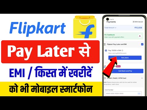 flipkart pay Later Emi pe mobile kaise le | flipkart pay Later | flipkart emi without credit card