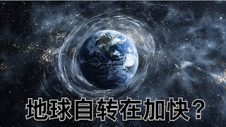 地球的旋转内核开始变慢——这可能会改变我们的一天长度