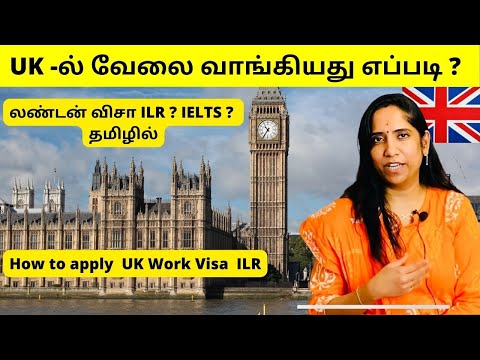 UK வில் வேலை வாங்கியது எப்படி ?|How to apply ILR எவ்ளோ செலவு | UK  UKvisa tamil | Priya prabhu vlogs