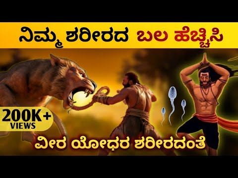 How to Build Strength & Energy like warrior🔥 | Kannada 2023