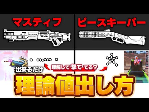 【当て感UP】真似るだけでショットガンが当たる方法を解説します。【APEX】