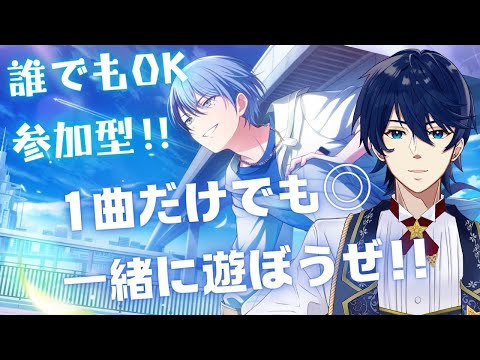 #84【参加型】飛び立てば正解！！初見さんも常連さんも！みんなでライブやらない？【プロセカ】