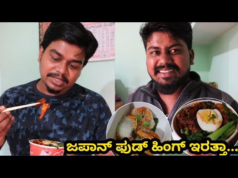 Kannadigas Trying Japanese food | Likhith Shetty Vlogs |