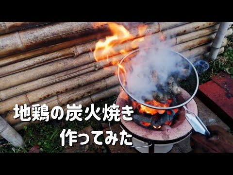 【キャンプ飯】地鶏の炭火焼き作ってみた【阿波尾鶏】