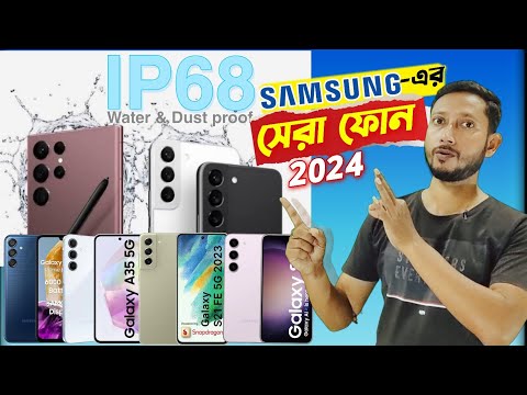 2024-এ Samsung এর যে ফোন গুলো কিনবেন✅❤️.| Samsung Best phone ₹10,000/-to ₹1 lakh.| Tech Tips Bangla.