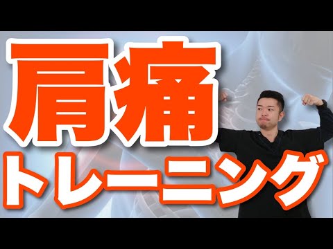 【四十肩・五十肩】肩の痛みを改善する手首のトレーニング　“神奈川県大和市中央林間 いえうじ総合治療院”