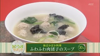 楽うまクッキング-ふわふわ肉団子のスープ