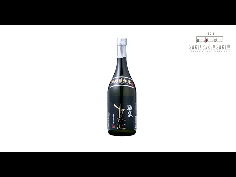 KOMAIZUMI Junmai Daiginjo Magokoro [Sommelier comment] : SSS2021