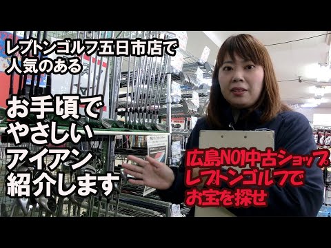 安くてやさしい初心者向けドライバーを紹介　レプトンゴルフでお宝を探せ【56】