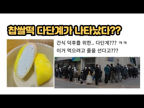 새벽부터 줄서서 먹는 아이스 생크림 찰떡.. 애터미에도 나온다고?!!?