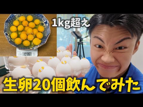 【検証】人は1度に生卵20個飲めるのか！？#マッスル北村 #ロッキー #筋トレ