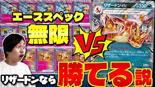 【ポケカ/対戦】Tier1リザードンexならルールガン無視最強デッキにも勝てる説(pokeka/pokeca)