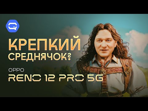 Oppo Reno 12 Pro 5G. Красота требует жертв!