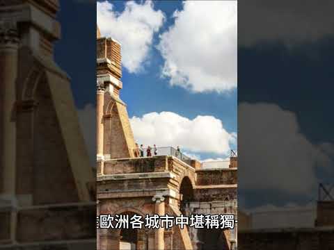 ［世界旅遊100個景點介紹021R］~羅馬-意大利. 這座擁有悠久歷史的城市，以其古羅馬遺跡和梵蒂岡城市國家而聞名於世。無論你是追尋古老的歷史遺址，還是尋找精神寄託，羅馬絕對是你絕不能錯過的目的