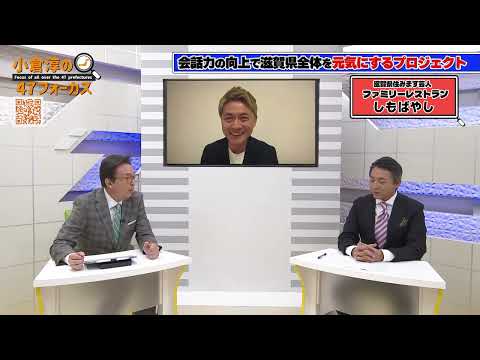 滋賀県住みます芸人ファミレスしもばやしの「滋賀を元気にするプロジェクト」第5弾