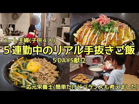 パート５連勤中の手抜きご飯シリーズ！簡単だけどうまいしバランスも◎