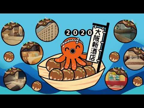 【大阪新酒店2020】新鮮出爐！14間大阪新酒店推介！