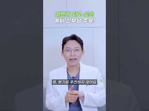 예쁘게 되고 싶은 예비 신부님 주목!