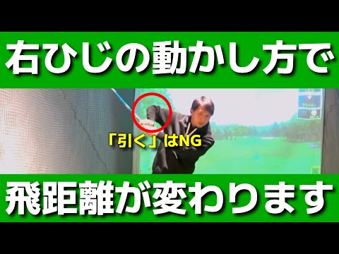 【ゴルフ】飛距離UP！右ひじの正しい動かし方【小泉智之】