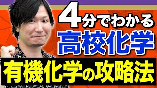 【4分で振り返る】有機化学の攻略のカギ、検出反応って何？