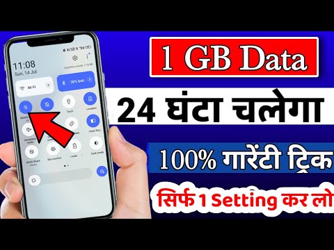 Mobile Data Jaldi Khatm Ho Jata Hai To Kya Kare | 1 GB Data Pura Din Kaise Chalaye 2024