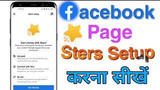 facebook page star monetization kaise kare || facebook page star setup 2023