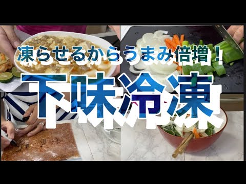 下味冷凍〈家事貯金〉麻婆豆腐|長ネギの青い部分のかき揚げ|フルタイム主婦の下ごしらえ