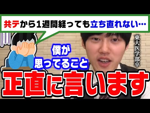 【河野玄斗】共通テストから1週間。いまだに自己採点の結果を引きずっている人へ。東大医学部卒の河野くんが受験生へアドバイスを送る【切り抜き】