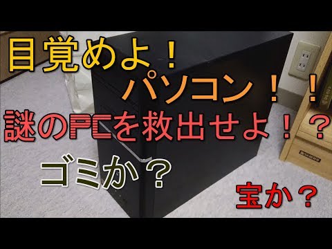 【自作PC】 友達にもらった謎のPCを組み直してみた笑 解説 【アレッサ】