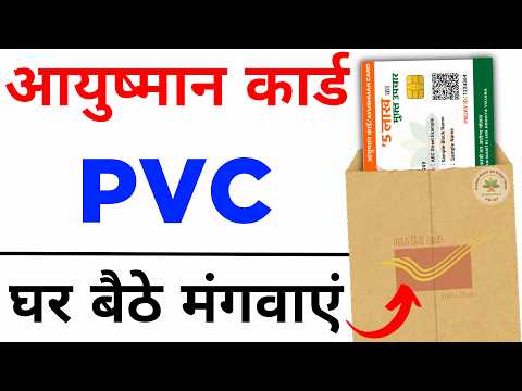 PVC Ayushman Card Order Kaise Kare | How To Order PVC Ayushman Card | Plastic Ayushman Card