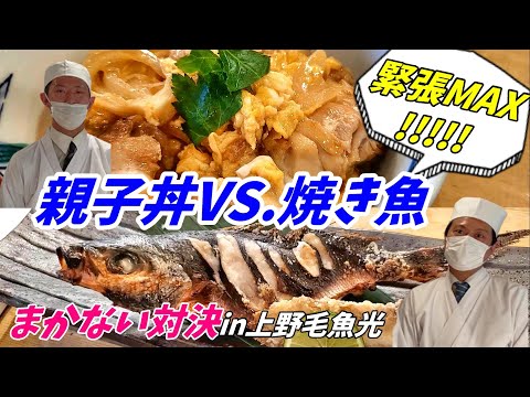 【料理人の賄い】美味しい賄いを作るのはどっち？～一皿に気持ちを込めた賄～