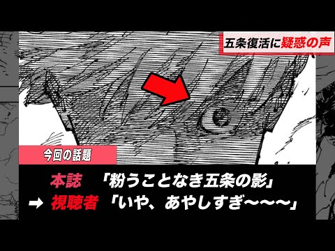 【呪術廻戦】五条復活に疑惑の声が多発してる件について