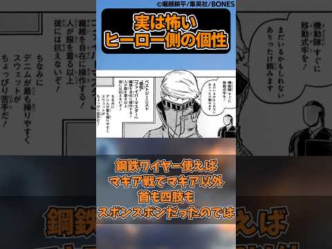 実は怖いヒーロー側の個性に対する読者の反応集【僕のヒーローアカデミア】