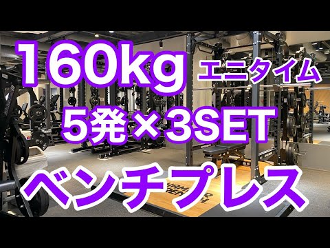 【エニタイム】胸・肩トレ