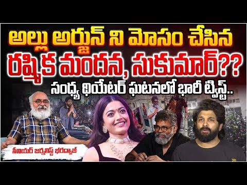 Rashmika Mandanna and Sukumar on Allu Arjun?? RED TV Telugu