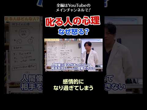 [7]叱る人の心理　なぜ怒る？／感情的になり過ぎてしまう