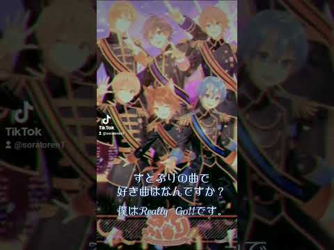 みなさんのすとぷりの曲で好き曲教えてください。