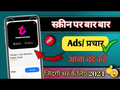 Ads kaise band kare| Mobile me ads kaise band karein 2024