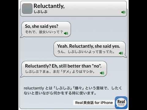 Reluctantly, #real英会話 #英語耳 #english #イングリッシュ #英語#英語勉強サイト #英語学習アプリ＃睡眠