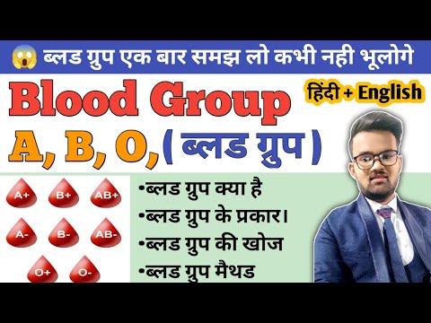 ABO Blood Group | Blood Group System In hindi | History of ABO blood Group | Blood Group Method