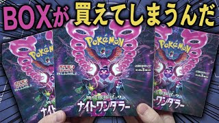 【ポケカ】BOXが買えてしまうおかげで散財が止まらない男のナイトワンダラー90パック開封じゃあああああああ！！！【開封動画】