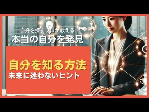 自分を知る方法【未来に迷わないためのヒント】