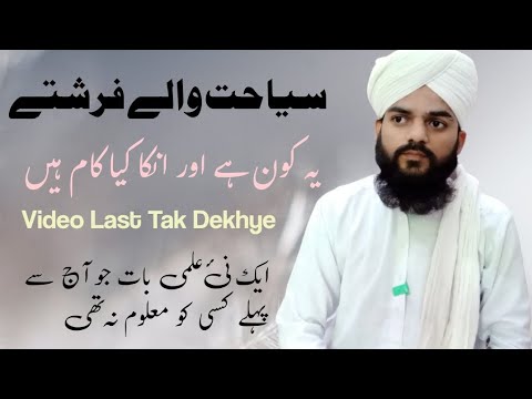 New Video| Esi Bat jo Bhot hi Kam logo ko Malom thi | Seyahat waly Farishte | Akhir kya Karty hen