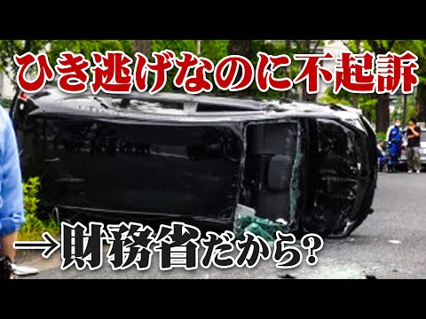 公用車ひき逃げ事件不起訴を弁護士が解説