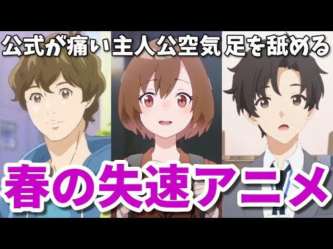 覇権になれず公式が敗北宣言…2024年春の失速アニメ3選【アストロノオト・ヨルクラ・ブルアカ】