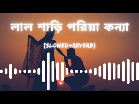 Lal sari poria konna | লাল শাড়ি পরিয়া কন্যা | Bangla sad song #SafinOfficial #sadsong #baglasong