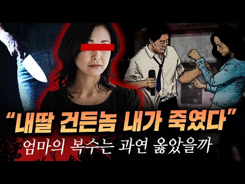 *성추행한 교사가 너무 뻔뻔해서 칼들고 찾아간 엄마가 노린 3초의 빈틈 | 금요사건파일