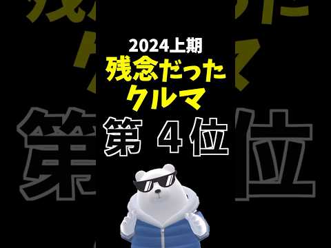 【独断と偏見】期待外れだった車ランキング 2024上期 第4位! #ホンダ #ヴェゼル