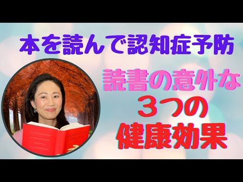 科学的エビデンスあり!【読書による健康上の3つの効果】海外の研究論文を解説