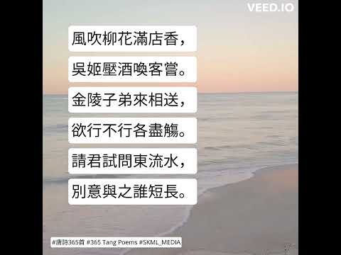 #唐詩365首 #365TangPoems - 030/365